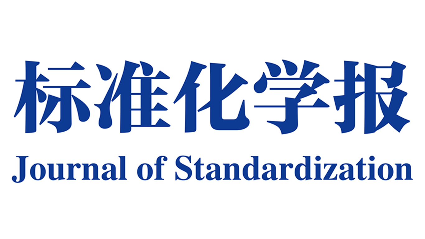 标准科学