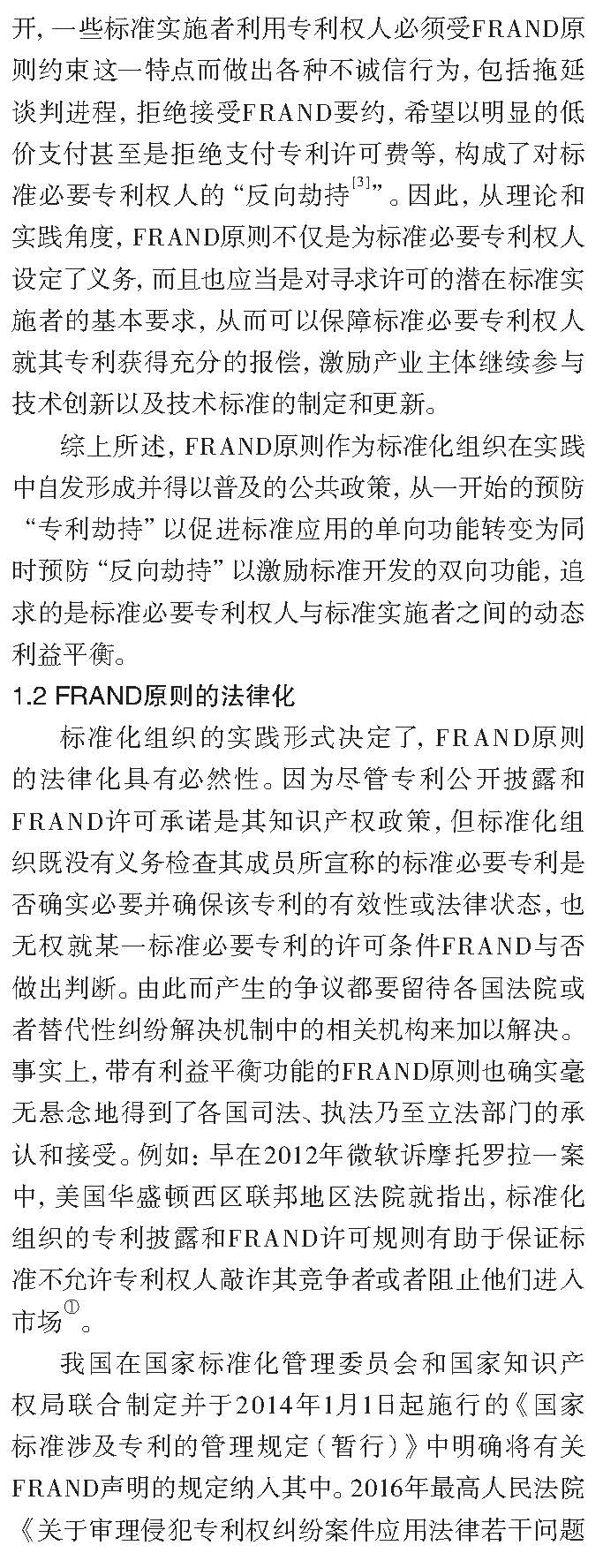 论标准必要专利许可FRAND与否的考量因素