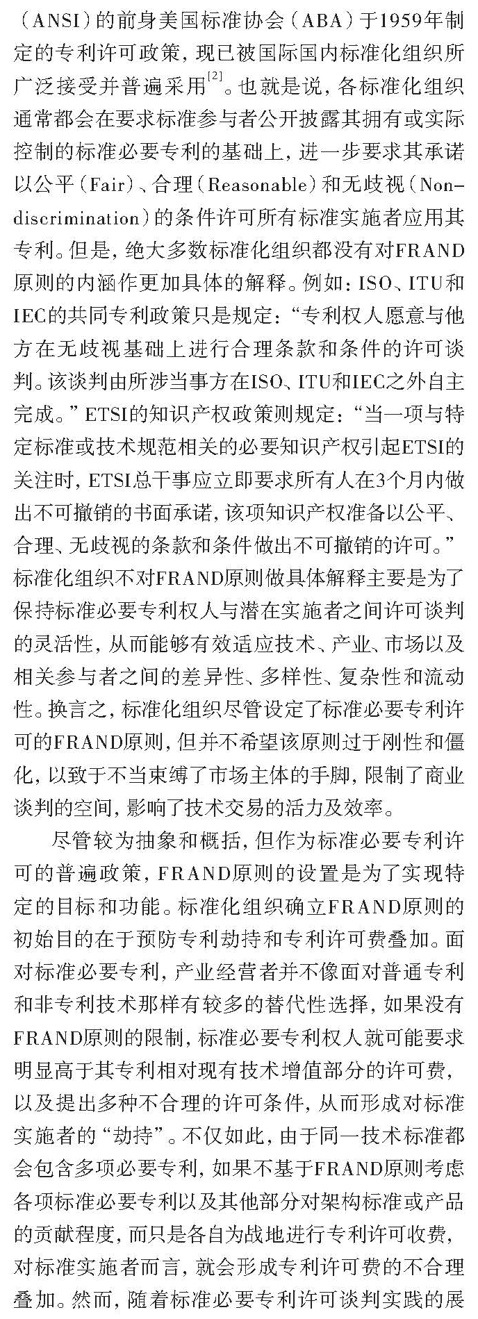 论标准必要专利许可FRAND与否的考量因素