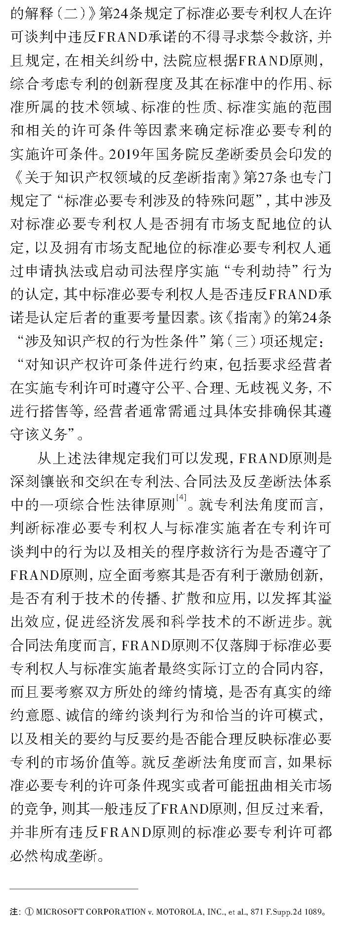 论标准必要专利许可FRAND与否的考量因素